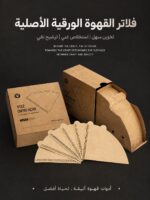 Coffee Filter Set - Image 2