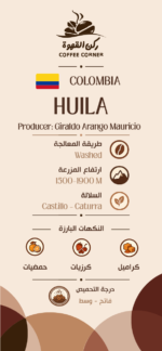 Colombia Huila - Image 2