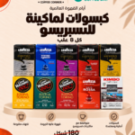 Lavazza capsules