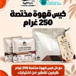 Specialty Coffee Bag 250g
