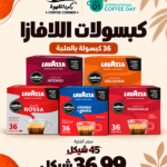 Lavazza Capsules